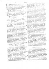 Генератор случайного потока импульсов (патент 696511)