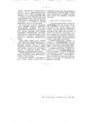 Способ битуминизации сланца (патент 51133)
