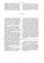 Парусное вооружение (патент 1384476)