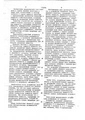 Устройство аварийной защиты ядерного реактора (патент 776346)
