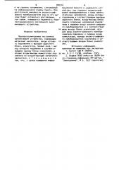 Перепрограммируемое постоянное запоминающее устройство (патент 900316)