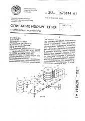 Контактное устройство для контроля переключателей (патент 1670814)