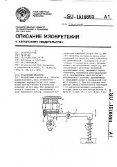 Кулачковый механизм (патент 1516693)