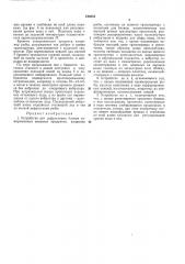 Патент ссср  188834 (патент 188834)