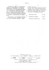 Полимерный состав (патент 449081)