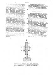 Электрод-инструмент для размернойэлектрохимической обработки (патент 848241)