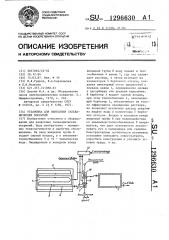 Установка для нанесения гальванических покрытий (патент 1296630)