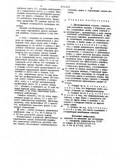 Дистракционный аппарат (патент 812274)