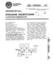 Цифровой умножитель частоты амплитудно-модулированного сигнала (патент 1285554)