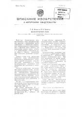 Бесконтактное реле (патент 100993)