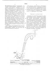 Установка для пневмомеханического транспортирования сыпучих материалов (патент 288653)