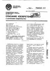 Мембранный элемент аппарата для разделения жидких и газообразных смесей (патент 784063)