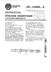 Электрод для гальванического нанесения покрытий на внутренние цилиндрические поверхности деталей (патент 1138439)