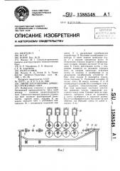 Линия изготовления древесно-стружечных плит (патент 1588548)