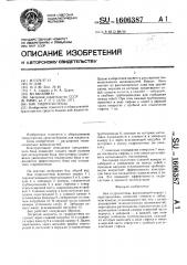 Бак гидросистемы (патент 1606387)