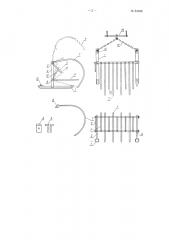 Устройство для сбора сучьев на лесосеке (патент 83200)