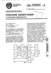 Множительное устройство (патент 1059567)