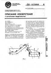 Устройство для ориентированной подачи штучных изделий (патент 1070064)