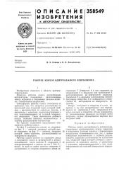 Рабочее колесо центробежного вентилятора (патент 358549)