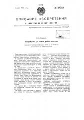 Устройство для ловли рыбы неводом (патент 58752)