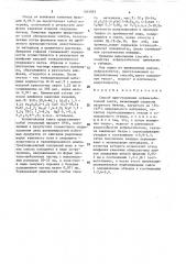 Способ приготовления асфальтобетонной смеси (патент 1565862)