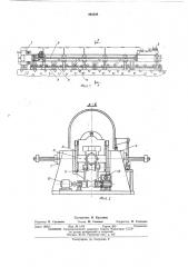 Устройство для подачи заготовок к гидравлическому прессу для испытания труб (патент 465348)