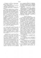 Глушитель (патент 1453057)