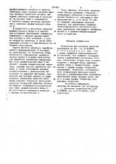 Устройство для контроля качества материалов (патент 934363)
