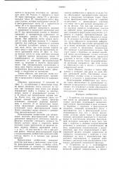 Устройство для монтажа фильтровальной ткани на дренажной поверхности ленточных фильтров (патент 936965)