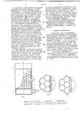 Устройство для исследования процессов аэродинамики (патент 726402)