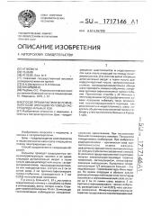 Способ профилактики осложнений после операций по поводу гастродуоденальных язв (патент 1717146)