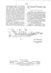 Устройство для формирования слоя мокрой тресты лубяных культур (патент 777089)