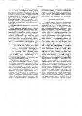 Складной каркас укрытия (патент 1675532)