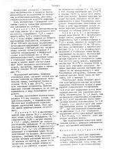 Питательная среда для выделения и идентификации бактерий рsеudомоnаs aeruginosa (патент 1414871)