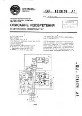 Вибровозбудитель инерционного движителя (патент 1513174)