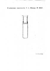 Кислотный цилиндр для пенного огнетушителя (патент 25047)