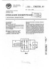 Манипулятор и способ управления им (патент 1782720)
