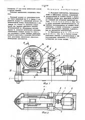 Кольцевой кантователь (патент 512849)