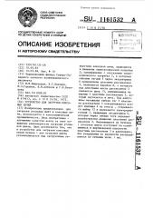 Устройство для загрузки угольной шихты в коксовую печь (патент 1161532)