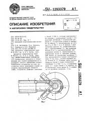 Опорно-поворотное устройство (патент 1283379)