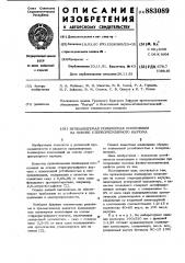 Вулканизуемая полимерная композиция на основе стереорегулярного каучука (патент 883089)