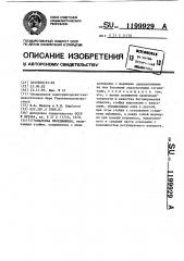 Опалубка передвижная (патент 1199929)