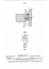 Устройство для автоматической смены инструмента (патент 1738590)