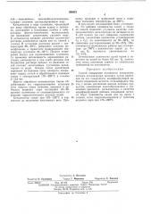 Спосов повышения активности алюмосиликатного катализатора крекинга (патент 390821)