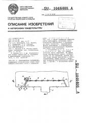 Рыбозащитное устройство (патент 1046408)