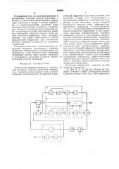 Адаптивный цифровой корректор (патент 519869)