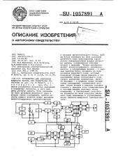 Устройство для измерения мощности потерь при коммутации тиристора (патент 1057891)