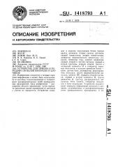 Устройство для приема и передачи сигналов контроля от датчиков (патент 1418793)