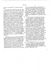 Устройство для двухзонного регулирования скорости (патент 568131)