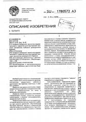 Кольцевое уплотнение (патент 1780572)
